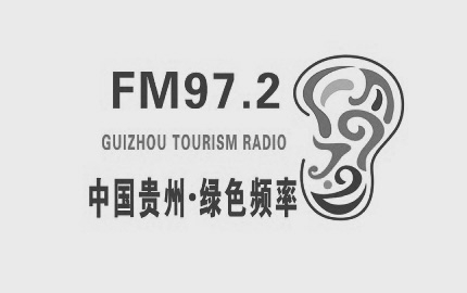 貴州旅游廣(廣)播(FM97.2)廣告