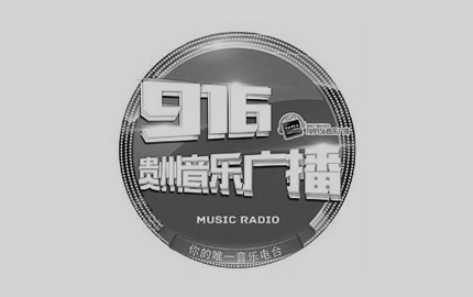 貴州(zhou)音(yin)樂廣播(FM91.6)廣告